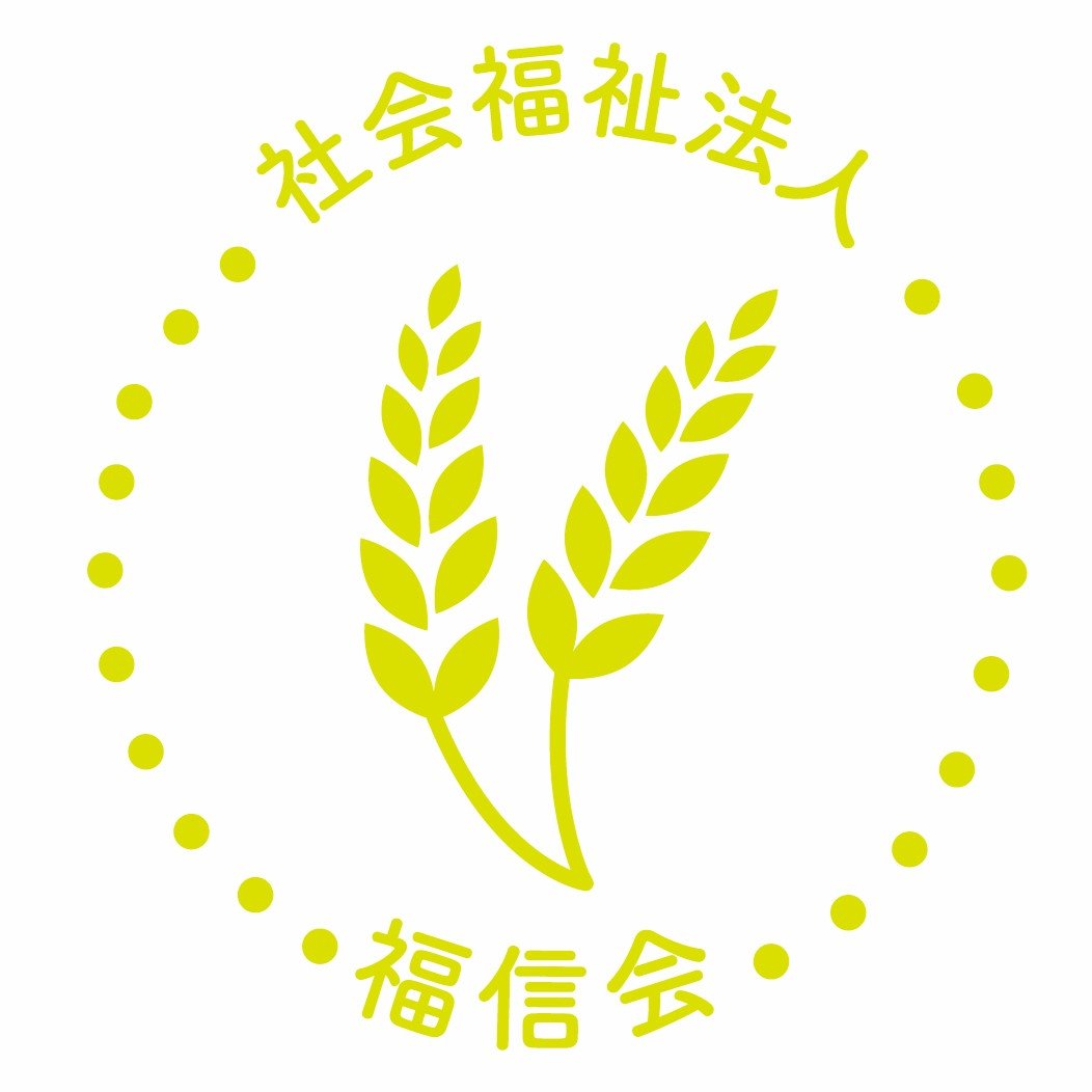 特別養護老人ホーム麦久保園 イメージ